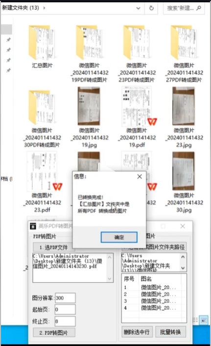 英乐PDF转图片器2.1介绍视频