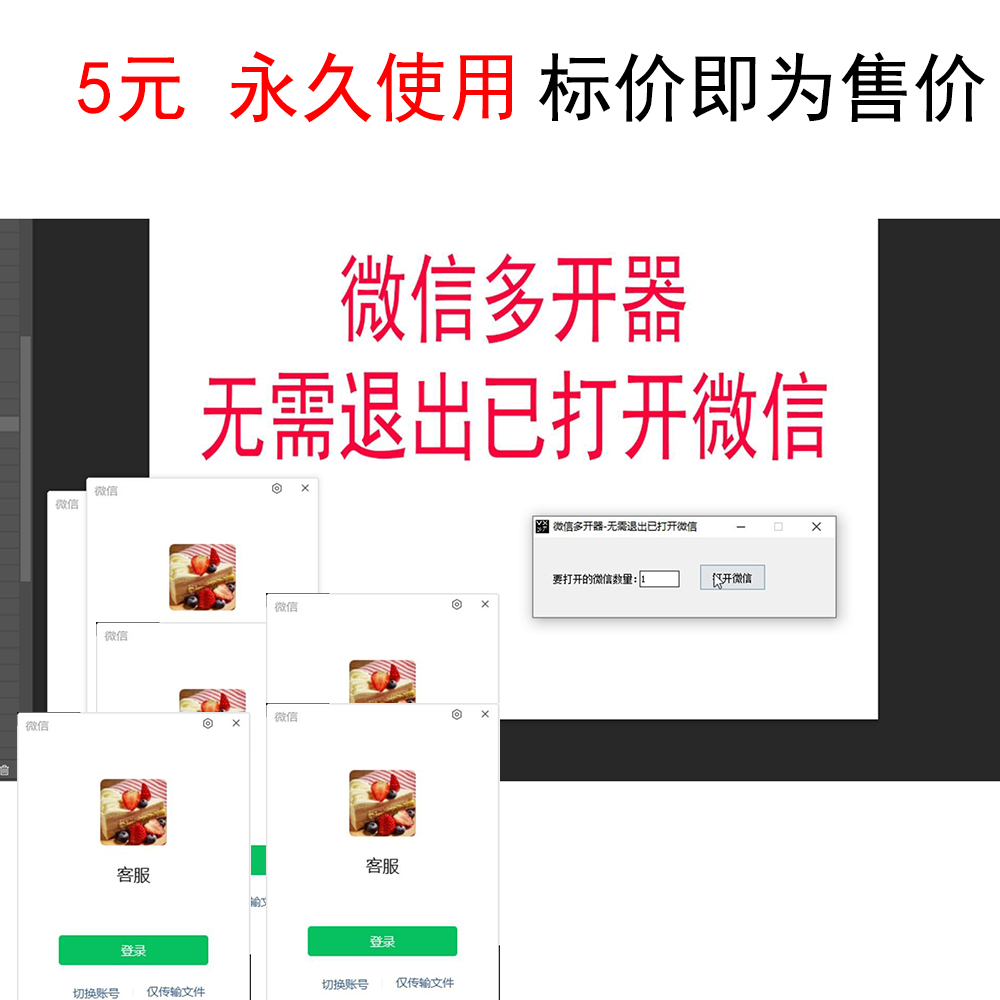 微信多开软件